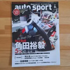 ★ほぼ新品・未使用★　auto sport　2025年6月号