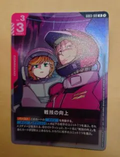 ガンダムカードゲーム　戦技の向上　二枚セット　チャンピオンシップ　プロモ 戦技の向上 ガンダムカードゲーム プロモ - メルカリ