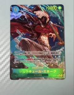 ジュラキュール　ミホーク　シークレットパラレル