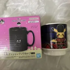 ポケモンセンター マグカップ 一番くじ ピカチュウ ミミッキュ