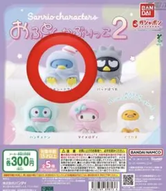 おふとんかぶりっこ2