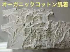 短肌着50〜60新生児用ベビー肌着西松屋オーガニックコットンまとめ売り