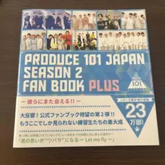 PRODUCE 101 JAPAN SEASON2 FAN BOOK PLUS