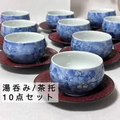 湯飲み　茶托　まとめ売り　和柄　陶器　コップ　来客用