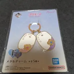 一番くじ F賞 メタルチャーム プリキュア