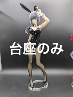 アクリル台座　アクリル台座のみ　オーバーロード　ナーベラル　BiCute　台座