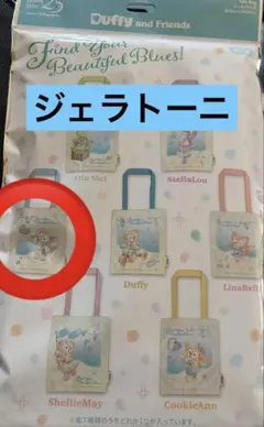 ジェラトーニ トートバッグ
