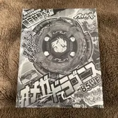 いなばーに様専用 ベイブレード メタルファイト オメガドラゴニスコロコロ付録
