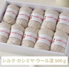 おすすめ✨58 毛糸 シルク・カシミヤ・ウール混 500g ベージュ系60❣️