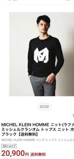 MICHEL KLEIN HOMME ブラックニットのサムネイル