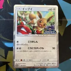 イーブイ：フレンドリィショップキャンペーン PROMO SM-Pプロモカード …