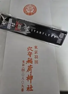 非売品】スターフライヤー 就航記念（福岡⇄仙台） フライトタグ