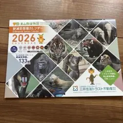 히가시야마 동식물원 2026 멸종위기종 달력