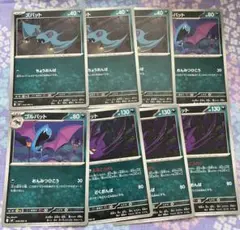 ズバット・ゴルバット・クロバット 進化ライン よるこうさく