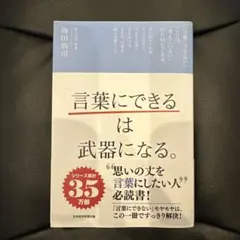 「言葉にできる」は武器になる。