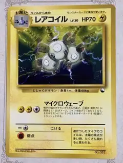 旧裏レアコイル クイックスターターギフト