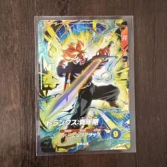 トランクス:青年期　ドラゴンボール　スーパーダイバーズ　SDV1-015