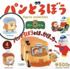 パンどろぼう フィギュアコレクション 第5弾