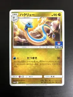 ポケモンカード ハクリュー ジムプロモ 5枚 - メルカリ
