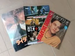 レオナルド・ディカプリオ　特集雑誌セット　3冊