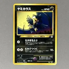 ポケモンカード ヤミカラス LV.21 旧裏 No.198のサムネイル