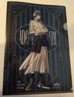 Ado ×くら寿司 クリアファイル A4サイズ＋マグネットセット