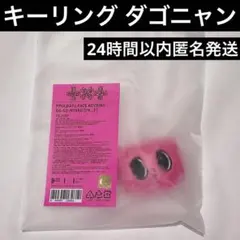 TXT ダゴニャン 7TH YEAR ポップアップ プルバトゥ キーリング