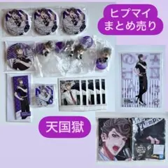 ヒプノシスマイク ヒプマイ 天国獄 ナゴヤ Bad Ass Temple BAT