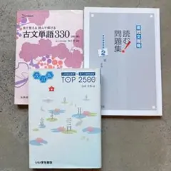 大学入試国語参考書　3点セット