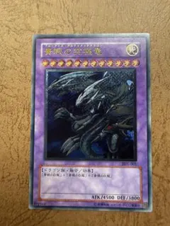 青眼の究極竜 レリーフ PSA10候補 極美品級 SDX-001 海馬編 初期