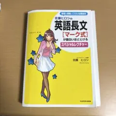2026年最新】佐々木和彦の英語長文が面白いほどとける本の人気アイテム
