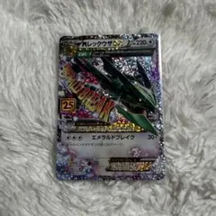 MレックウザEX プロモカードパック 25th ANNIVERSARY