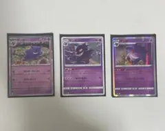 ゲンガー　ポケモンカード　3枚セット　ゲリラ　まとめ売り