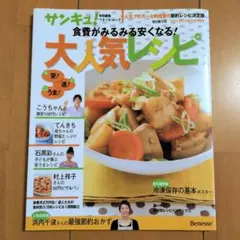 サンキュ！食費がみるみる安くなる!大人気レシピ