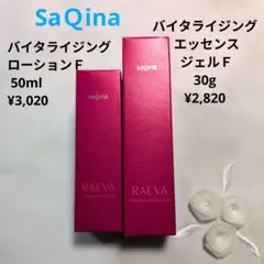 【新品】サキナ ラエヴァローションS & エッセンスジェルS ２点セット