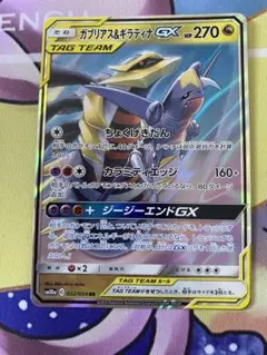 ガブリアス&ギラティナGX RR SM12a TAG TEAM GXタッグオー… - メルカリ