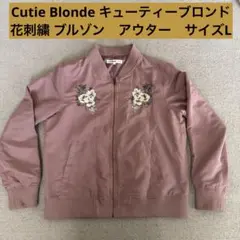 Cutie Blonde キューティーブロンド　花刺繍 ブルゾン　アウター　Lのサムネイル