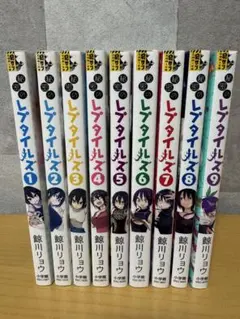 秘密のレプタイルズ 全巻セット 鯨川リョウ 秘密のレプタイルズ 鯨川
