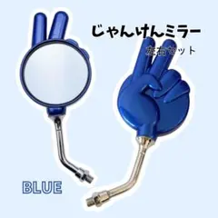 2026年最新】じゃんけんミラーの人気アイテム - メルカリ