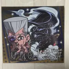 ジョジョの奇妙な冒険 シールウエハース 黄金の風 ジャン・ピエール・ポルナレフ