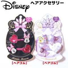 DIsney ヘアアクセサリー① ミニー ラプンツェル ヘアゴム ディズニー