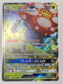 ラフレシアGX RR ドリームリーグ 003/049 未使用美品◎イラスト◎①のサムネイル