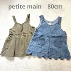 【petite main】ミリタリーワンピース＆デニムワンピース2点セット★美品