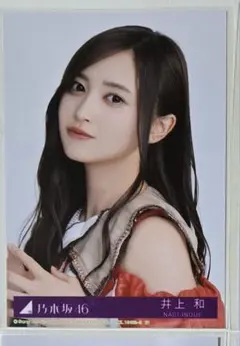 井上和 乃木坂46 ビリヤニ 初回限定盤 封入生写真