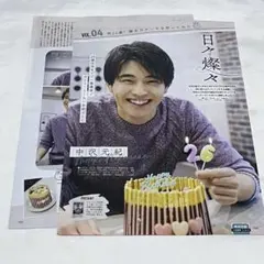 TV LIFE 中沢元紀 切り抜き - メルカリ