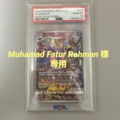 【専用】ゲンガー CHR S10a ダークファンタズマ 074/071