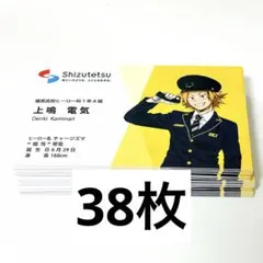 僕のヒーローアカデミア　静鉄　静岡鉄道　名刺風カード　上鳴電気