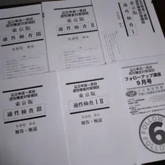 2026年最新】適性検査 公立中高一貫 模試の人気アイテム - メルカリ