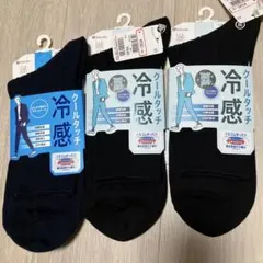 【新品タグ付き】福助　紳士　クールタッチ　冷感ソックス　3足セット