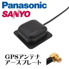 パナソニック サンヨー ゴリラ GPS アンテナ アースプレート MCX 1mのサムネイル